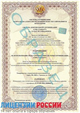 Образец разрешение Тула Сертификат ISO 13485