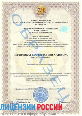 Образец сертификата соответствия аудитора №ST.RU.EXP.00006191-1 Тула Сертификат ISO 50001