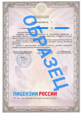 Образец лицензии на реставрацию 2 Тула Лицензия минкультуры на реставрацию	