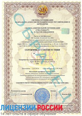 Образец сертификата соответствия Тула Сертификат ISO 13485