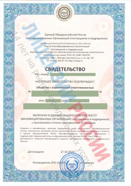 Свидетельство о включении в единый общероссийский реестр квалифицированных организаций Тула Свидетельство РКОпп