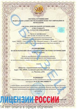 Образец разрешение Тула Сертификат ISO 22000