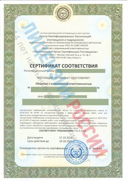 Сертификат соответствия СТО-3-2018 Тула Свидетельство РКОпп