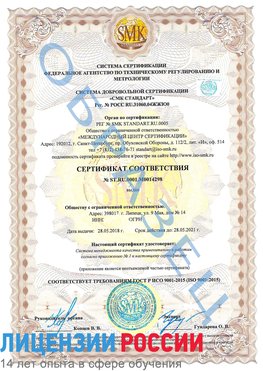 Образец сертификата соответствия Тула Сертификат ISO 9001