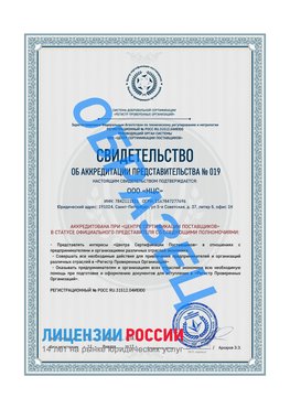 Свидетельство аккредитации РПО НЦС Тула Сертификат РПО