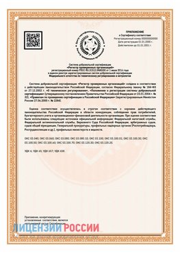 Приложение СТО 03.080.02033720.1-2020 (Образец) Тула Сертификат СТО 03.080.02033720.1-2020