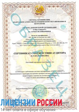 Образец сертификата соответствия аудитора №ST.RU.EXP.00014300-2 Тула Сертификат OHSAS 18001