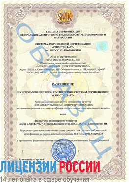 Образец разрешение Тула Сертификат ISO 27001