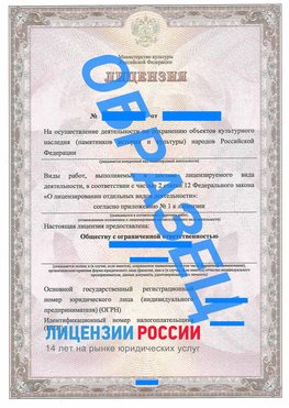 Образец лицензии на реставрацию 1 Тула Лицензия минкультуры на реставрацию	