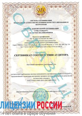 Образец сертификата соответствия аудитора Тула Сертификат ISO 9001