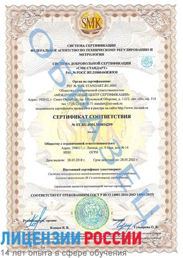 Образец сертификата соответствия Тула Сертификат ISO 14001