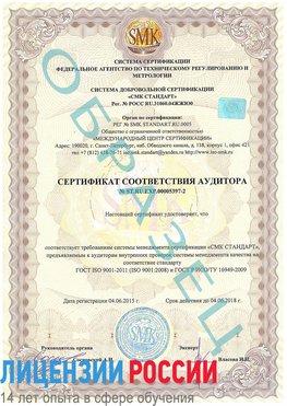 Образец сертификата соответствия аудитора №ST.RU.EXP.00005397-2 Тула Сертификат ISO/TS 16949