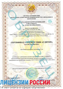 Образец сертификата соответствия аудитора Образец сертификата соответствия аудитора №ST.RU.EXP.00014299-3 Тула Сертификат ISO 14001