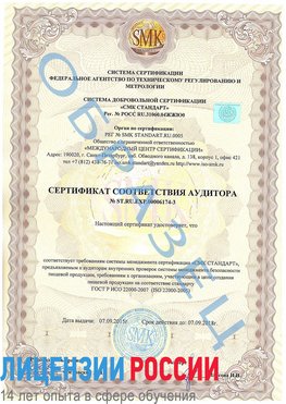 Образец сертификата соответствия аудитора №ST.RU.EXP.00006174-3 Тула Сертификат ISO 22000