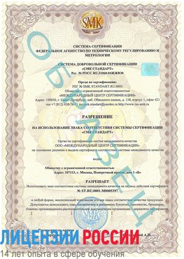 Образец разрешение Тула Сертификат ISO/TS 16949