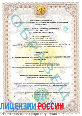 Образец разрешение Тула Сертификат OHSAS 18001