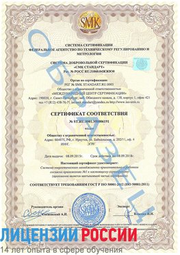 Образец сертификата соответствия Тула Сертификат ISO 50001