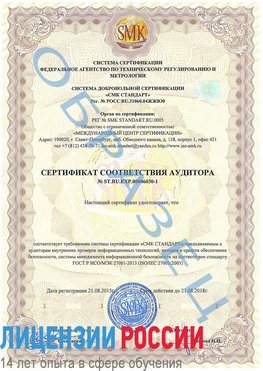 Образец сертификата соответствия аудитора №ST.RU.EXP.00006030-1 Тула Сертификат ISO 27001