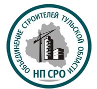 Некоммерческое партнёрство "Саморегулируемая организация "Объединение строителей Тульской области"