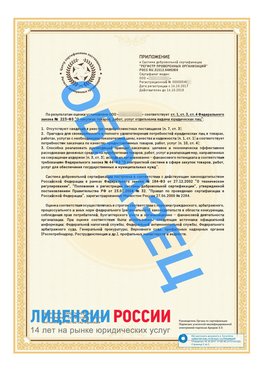 Образец сертификата РПО (Регистр проверенных организаций) Страница 2 Тула Сертификат РПО