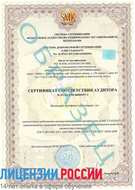 Образец сертификата соответствия аудитора №ST.RU.EXP.00005397-3 Тула Сертификат ISO/TS 16949