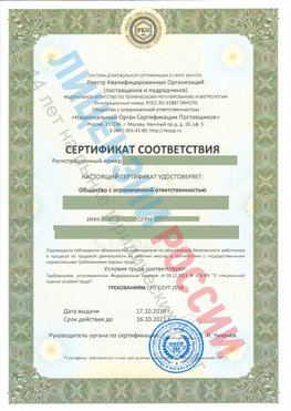 Сертификат соответствия СТО-СОУТ-2018 Тула Свидетельство РКОпп