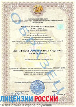 Образец сертификата соответствия аудитора №ST.RU.EXP.00006191-3 Тула Сертификат ISO 50001