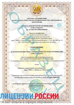 Образец разрешение Тула Сертификат ISO 14001