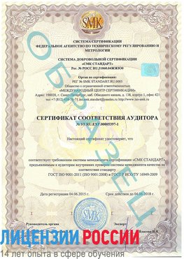 Образец сертификата соответствия аудитора №ST.RU.EXP.00005397-1 Тула Сертификат ISO/TS 16949