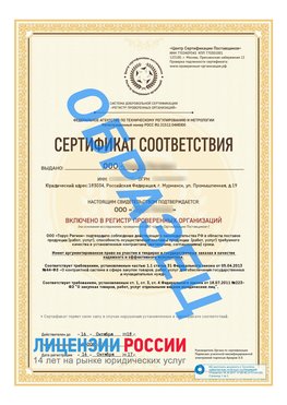 Образец сертификата РПО (Регистр проверенных организаций) Титульная сторона Тула Сертификат РПО