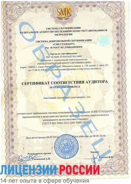 Образец сертификата соответствия аудитора №ST.RU.EXP.00006191-2 Тула Сертификат ISO 50001
