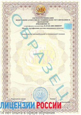 Образец сертификата соответствия (приложение) Тула Сертификат ISO/TS 16949