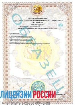 Образец сертификата соответствия (приложение) Тула Сертификат ISO 9001