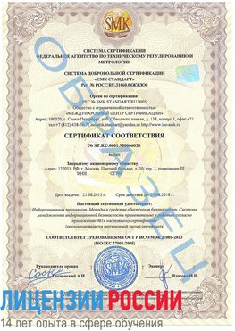 Образец сертификата соответствия Тула Сертификат ISO 27001