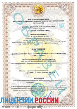 Образец разрешение Тула Сертификат ISO 9001
