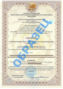 Разрешение на использование знака Тула Сертификат ГОСТ РВ 0015-002